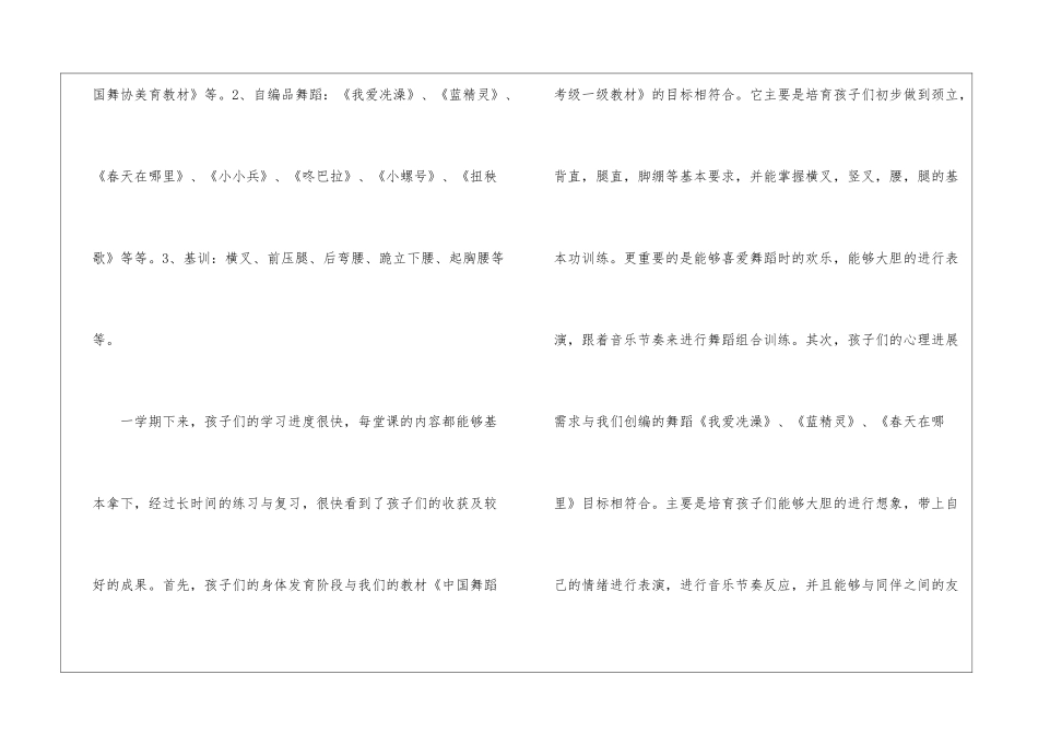 舞蹈教学的个人工作总结_第3页