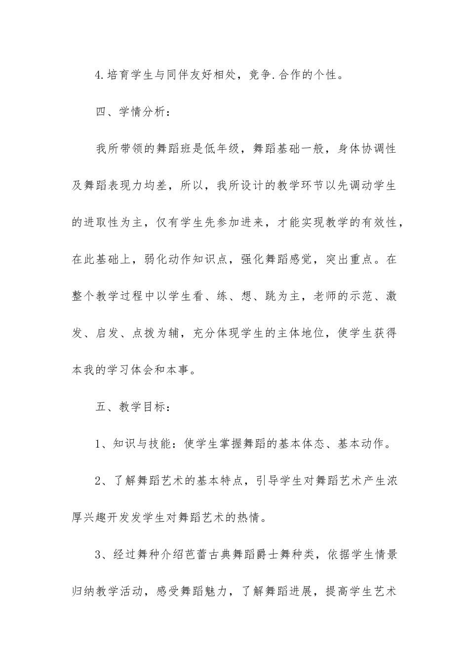 舞蹈教学活动实施方案3篇-教师舞蹈活动方案_第3页