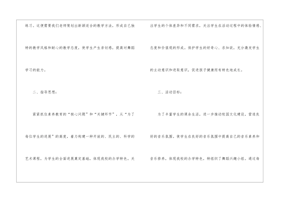 舞蹈教学计划七篇_第2页