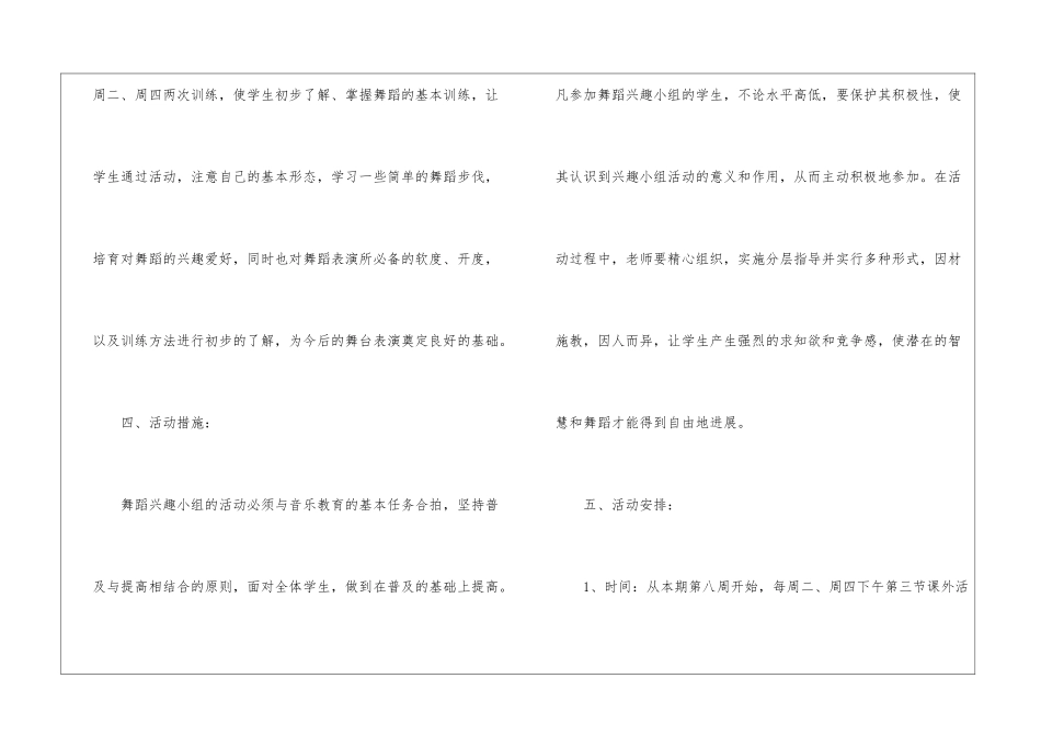 舞蹈教学计划七篇_第3页