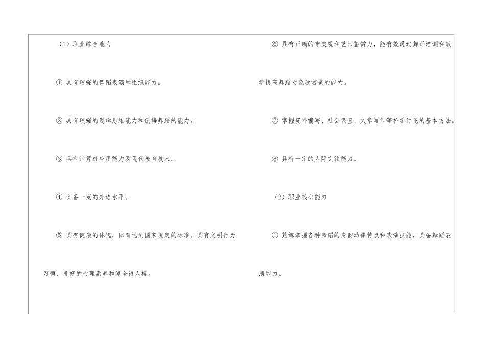 舞蹈教学计划六篇_第2页