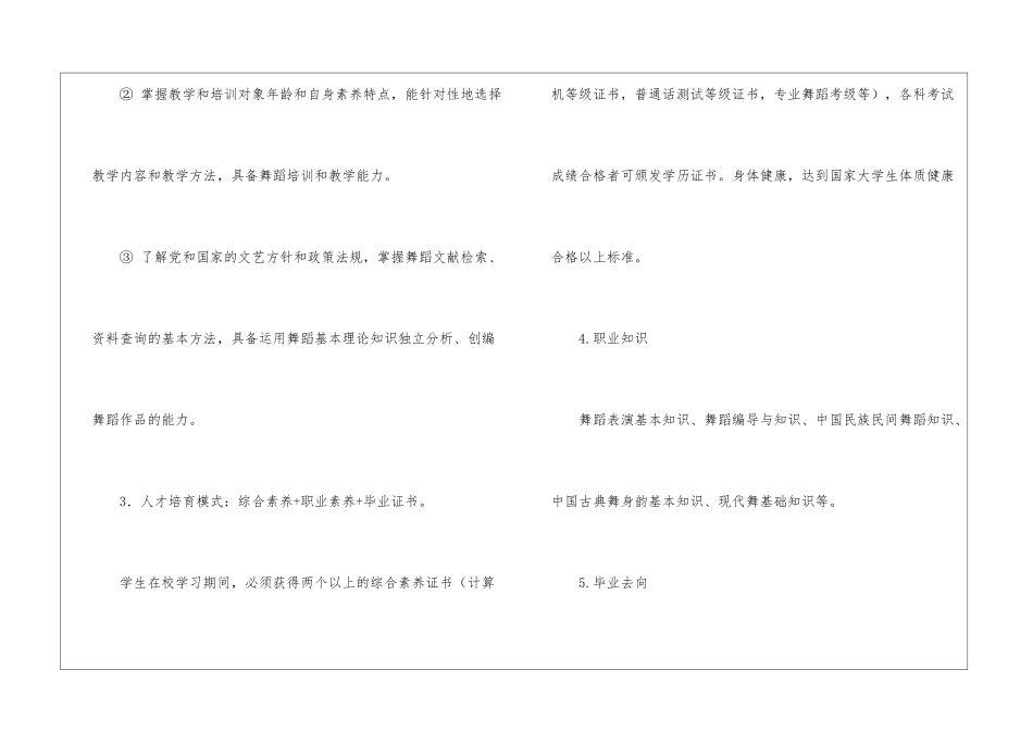 舞蹈教学计划六篇_第3页