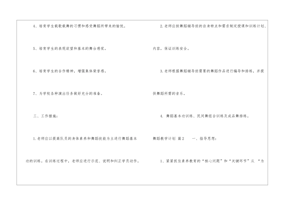 舞蹈教学计划模板汇编八篇_第3页