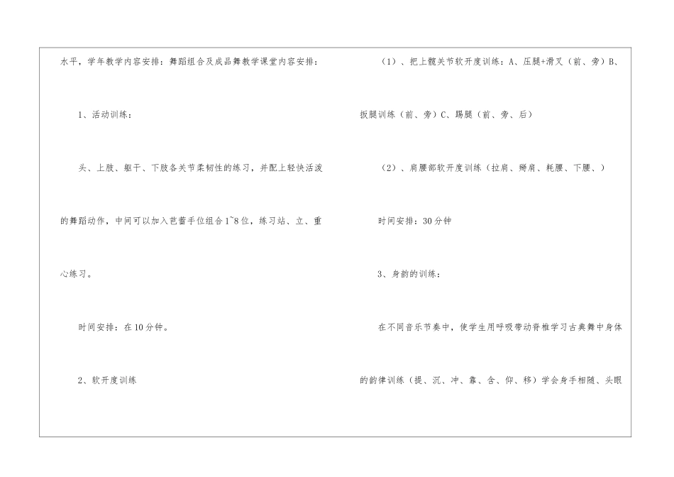 舞蹈教学计划汇总6篇_第2页