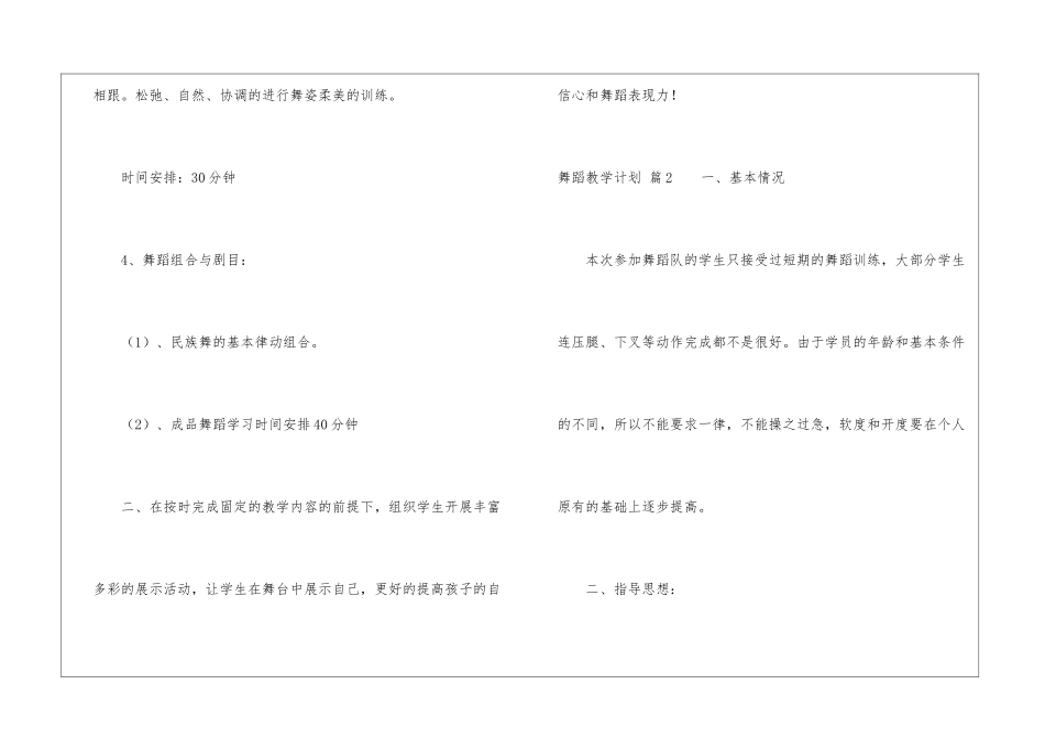 舞蹈教学计划汇总6篇_第3页