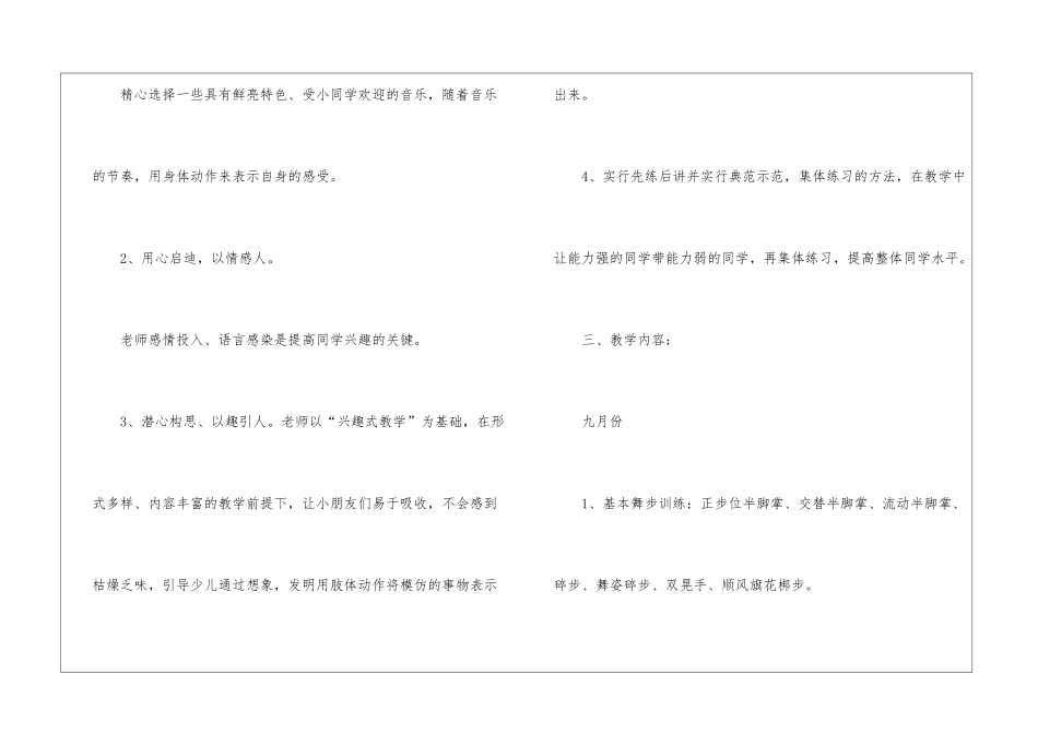 舞蹈教学计划合集九篇_第2页