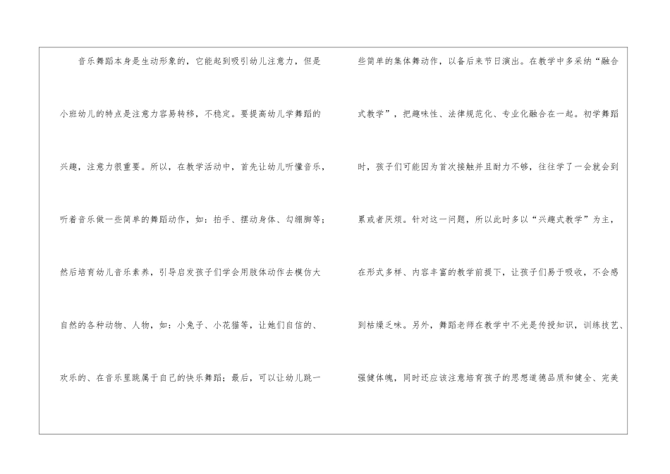 舞蹈教学计划汇总六篇_第3页