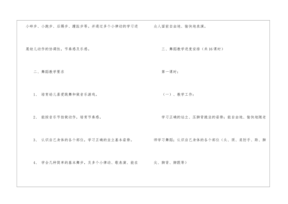 舞蹈教学计划汇总五篇_第2页