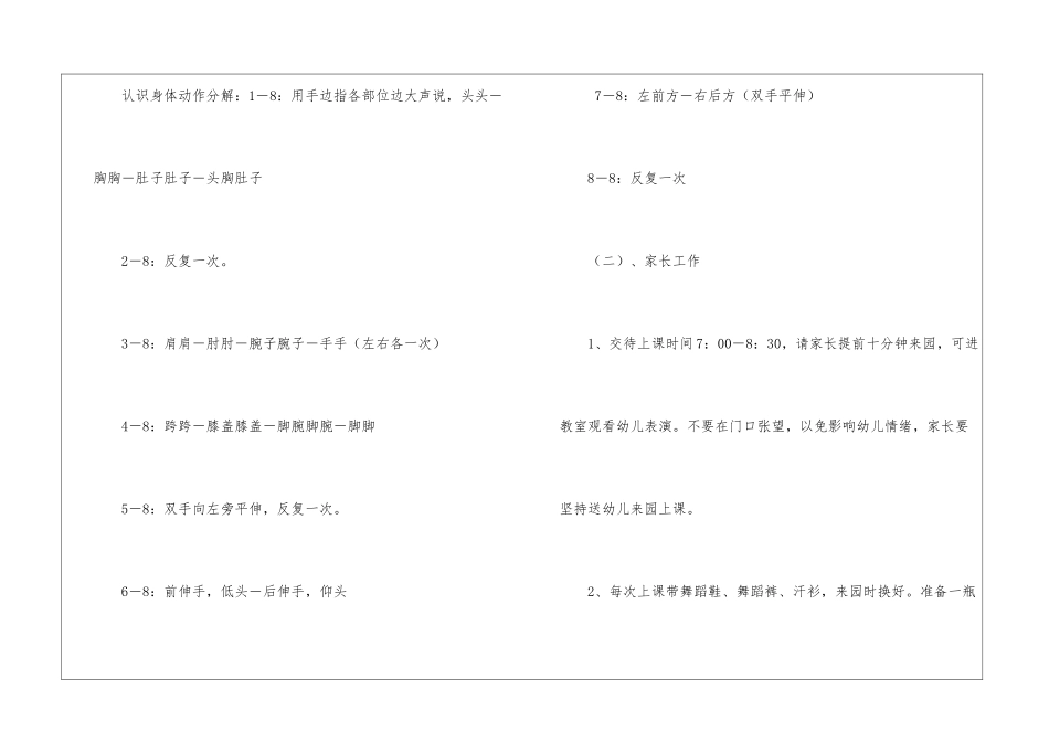 舞蹈教学计划汇总五篇_第3页