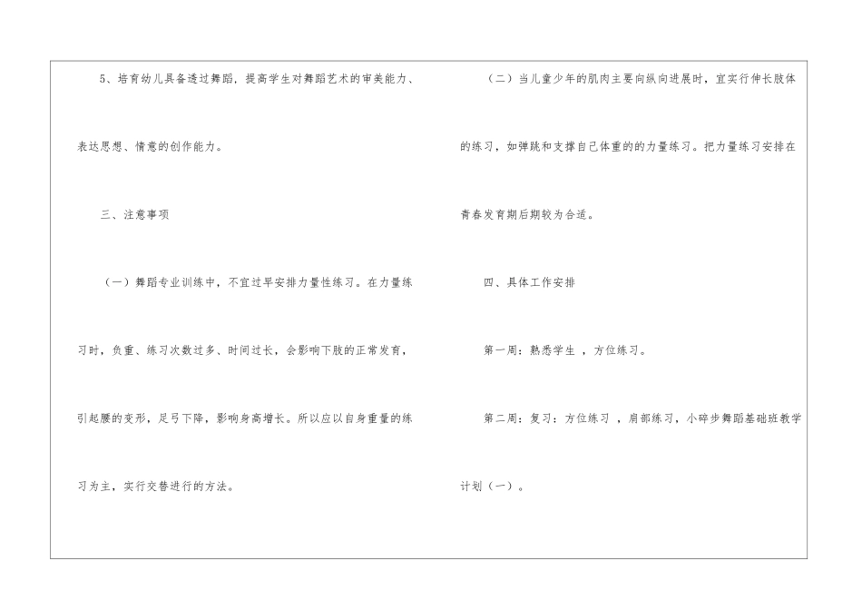 舞蹈教学计划锦集五篇_第3页