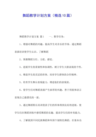 舞蹈教学计划方案