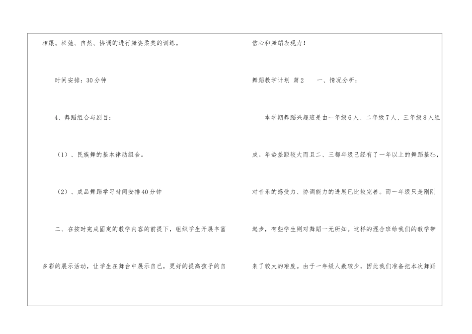 舞蹈教学计划模板7篇_第3页