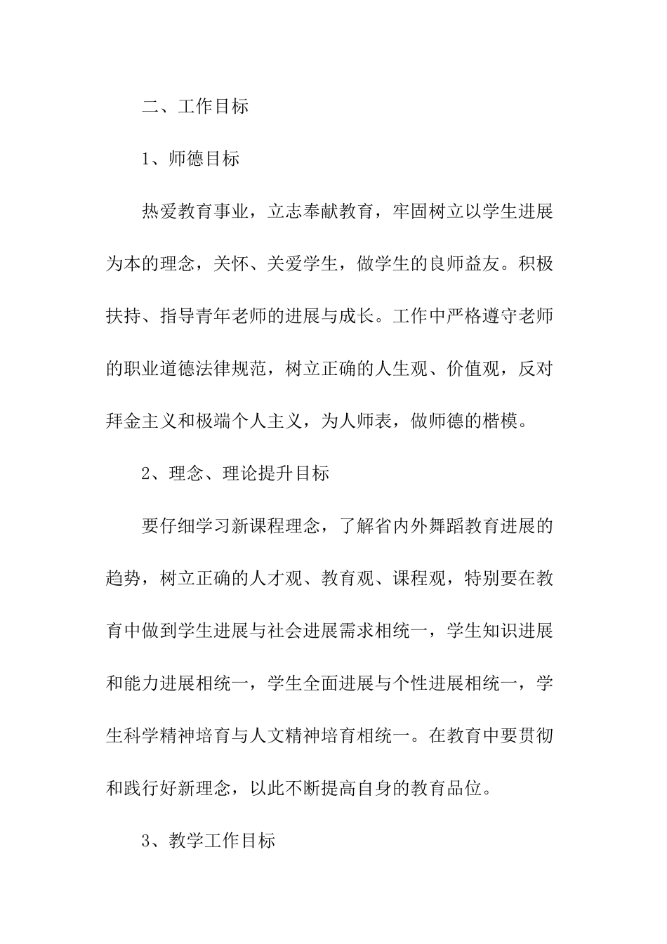 舞蹈教师个人工作计划_第2页