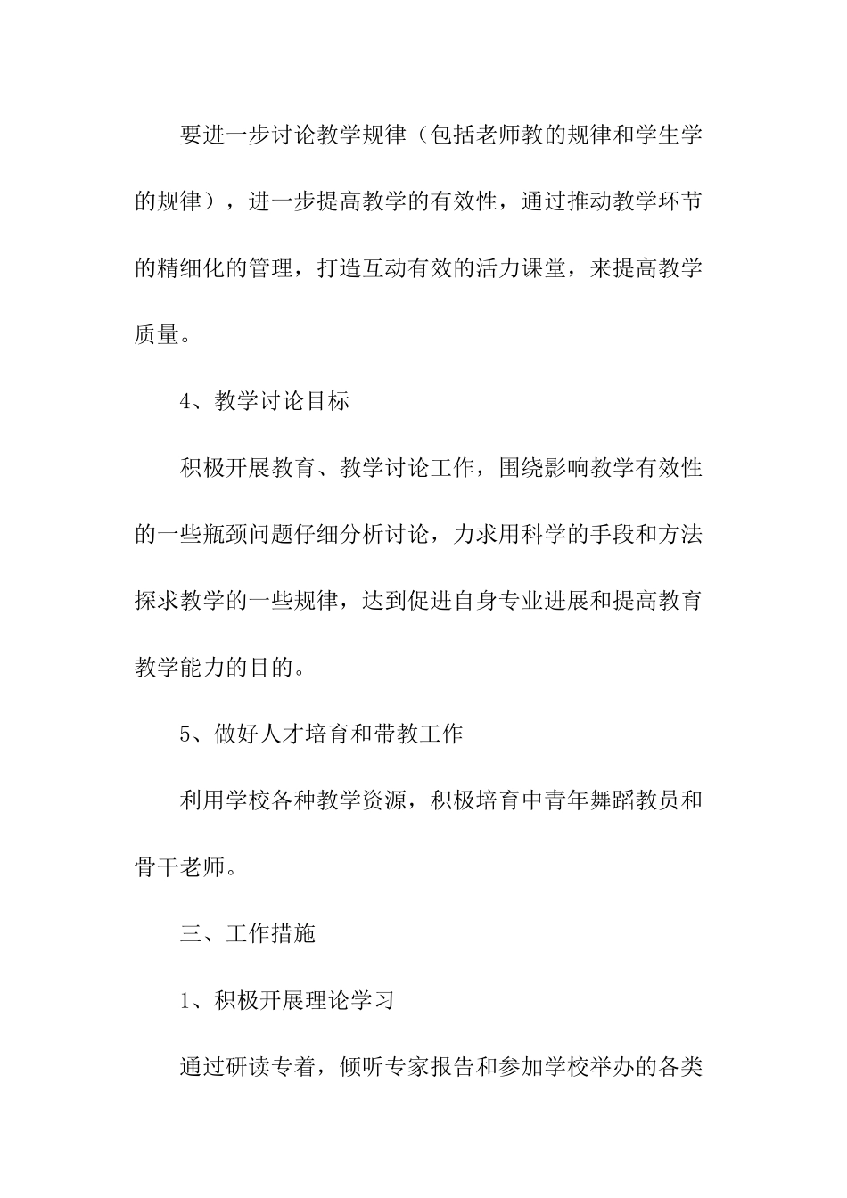 舞蹈教师个人工作计划_第3页