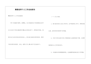 舞蹈教师个人工作总结报告