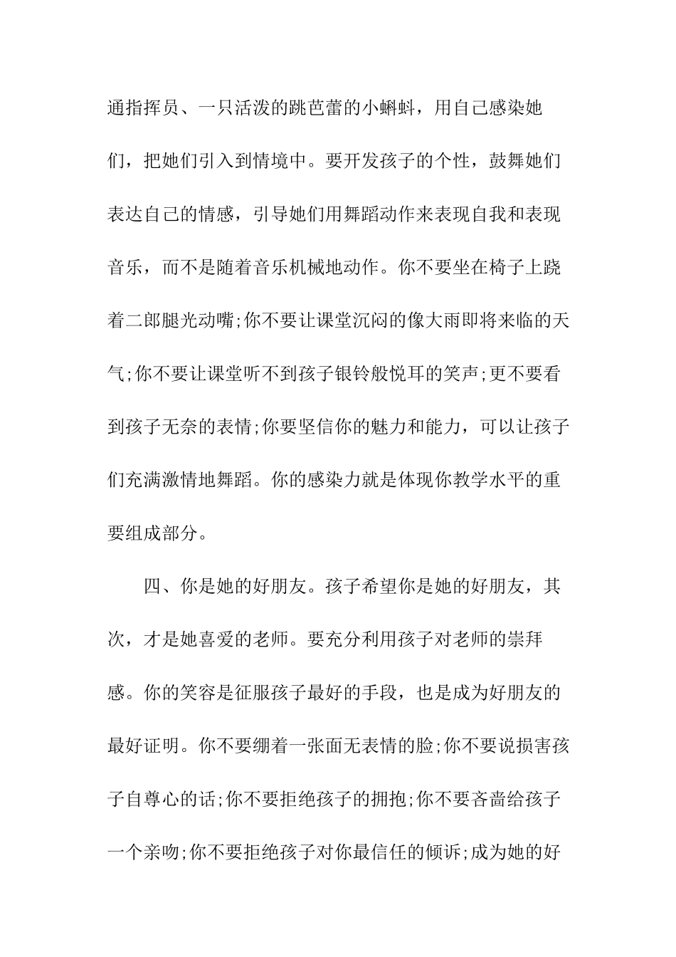 舞蹈教师守则_第2页