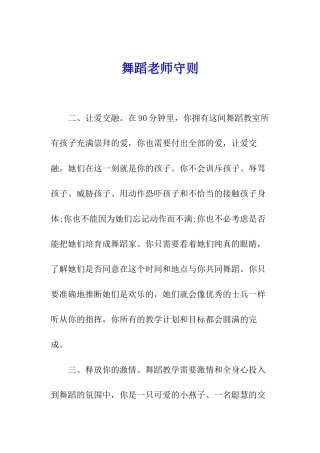舞蹈教师守则