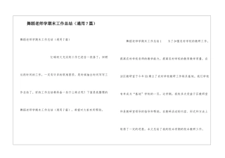 舞蹈教师学期末工作总结
