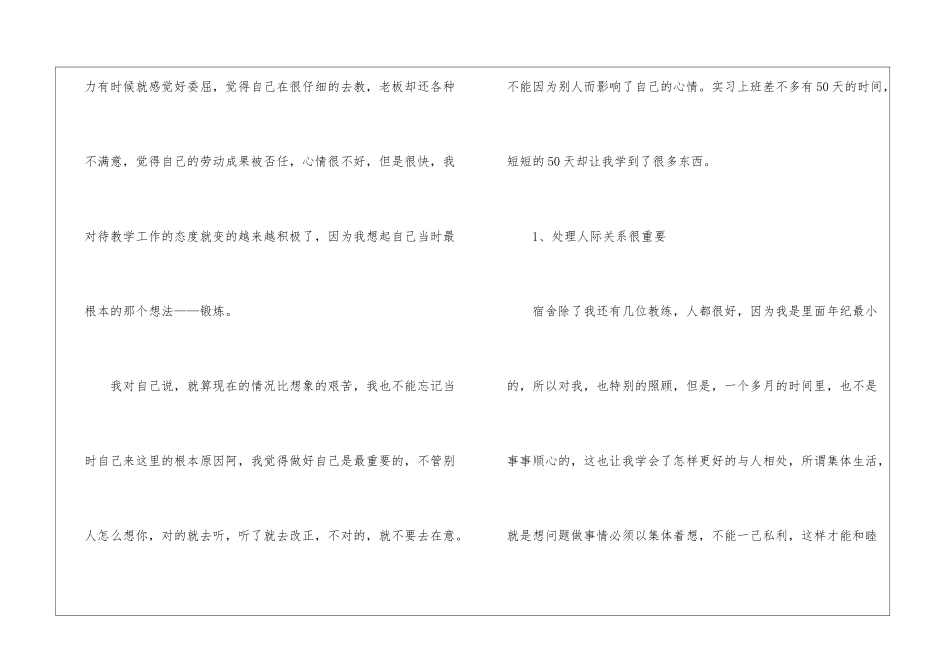 舞蹈教师实习总结_第3页