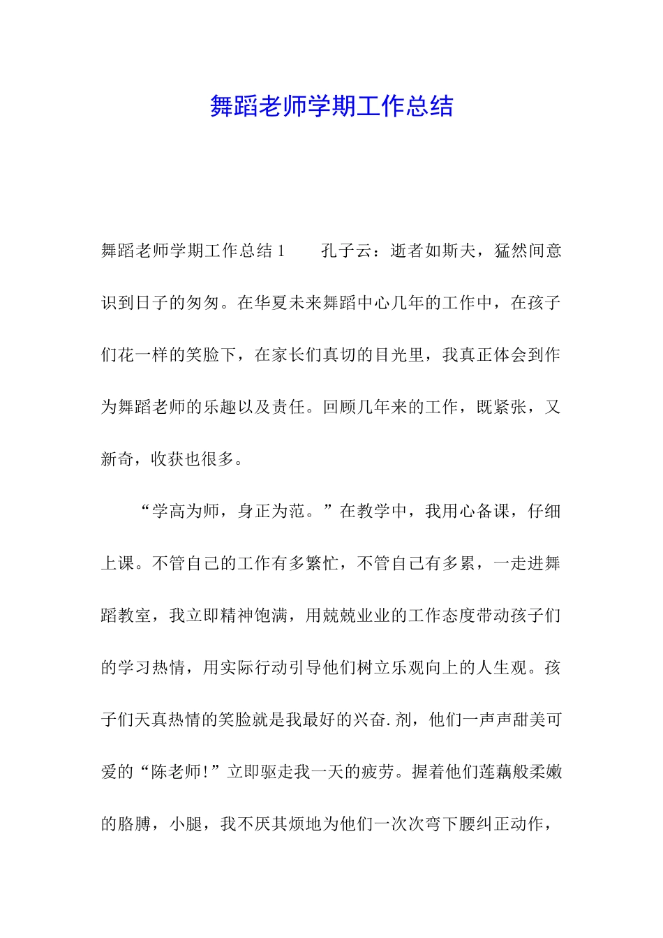 舞蹈教师学期工作总结_第1页
