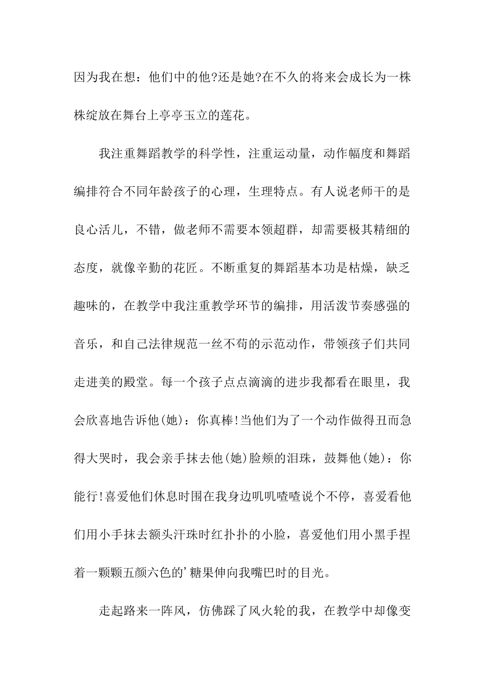 舞蹈教师学期工作总结_第2页