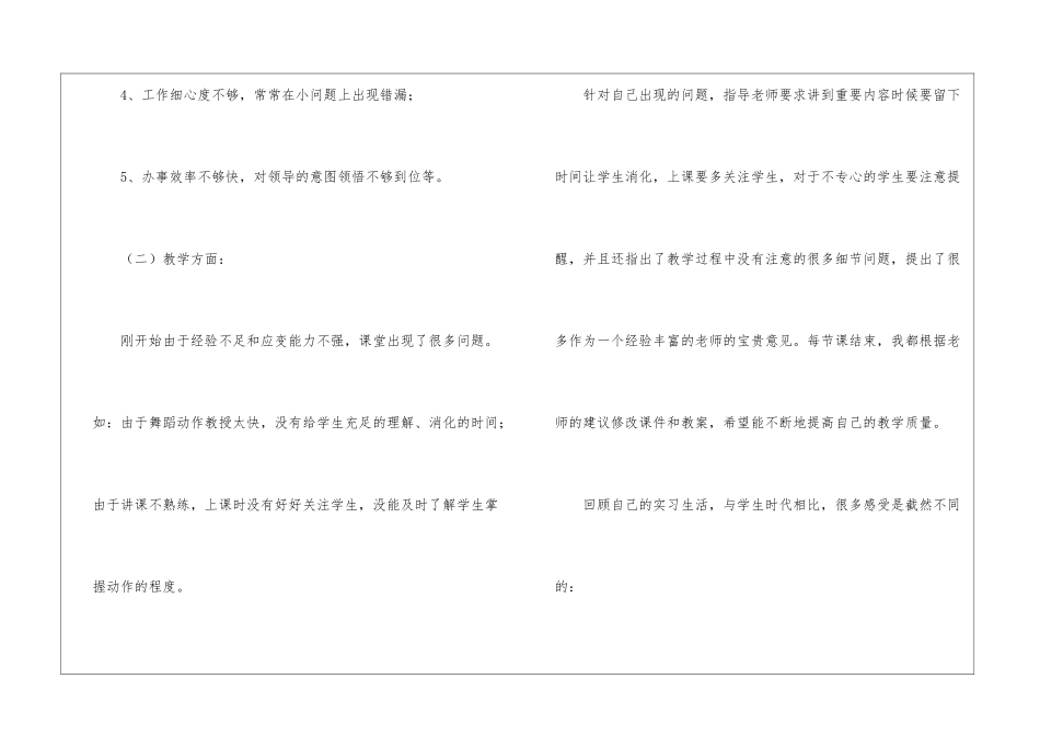 舞蹈教师年度考核个人总结(通用3篇)_第2页