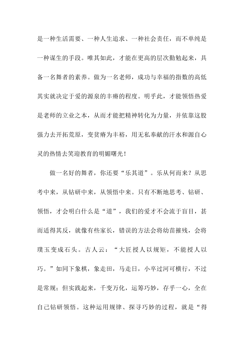 舞蹈教师演讲稿_第3页