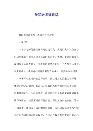 舞蹈教师演讲稿