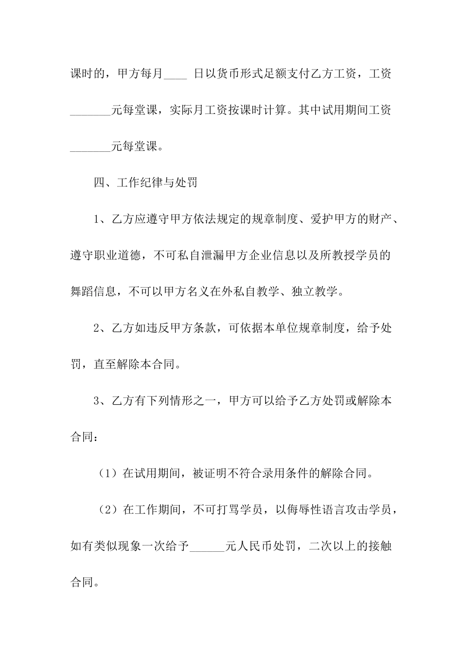 舞蹈教师聘用合同_第3页