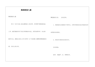 舞蹈教案九篇