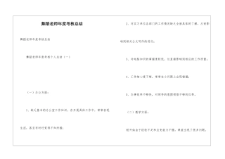 舞蹈教师年度考核总结