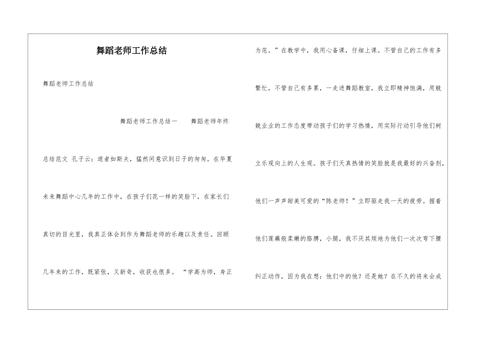 舞蹈教师工作总结_第1页