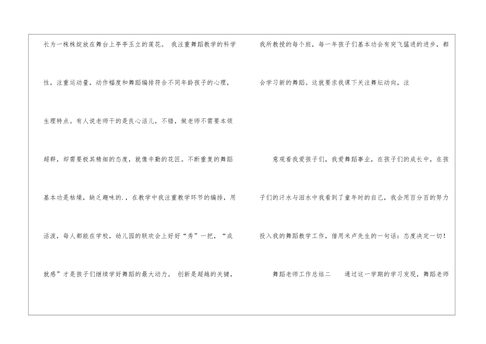 舞蹈教师工作总结_第2页
