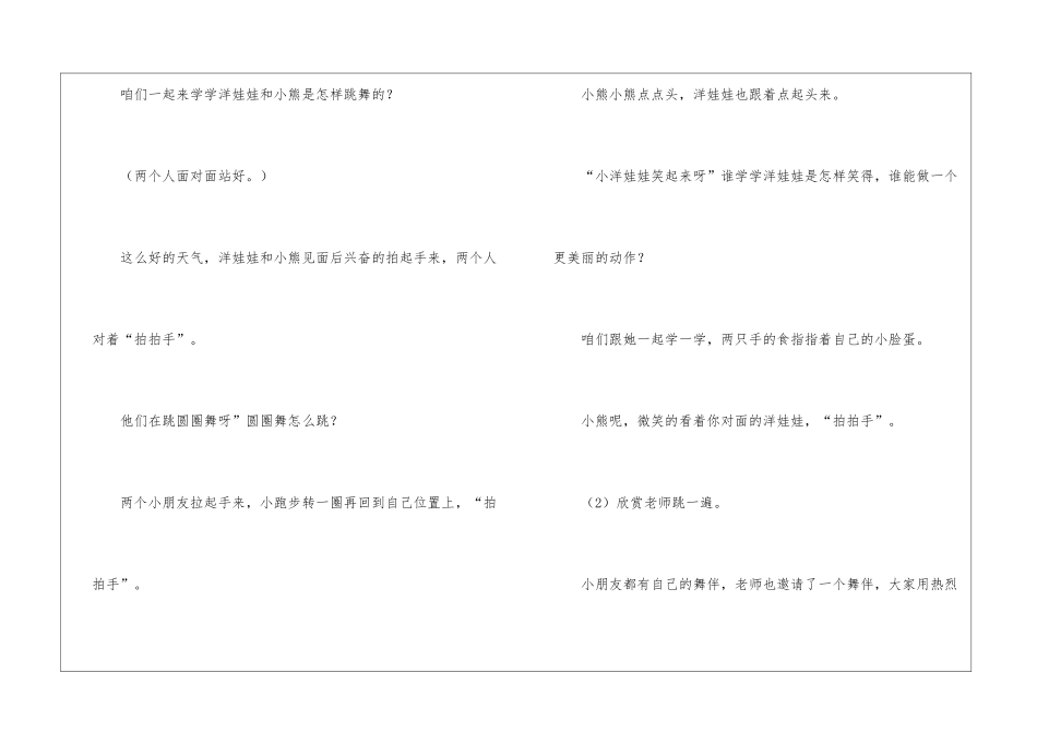 舞蹈教案四篇_第3页