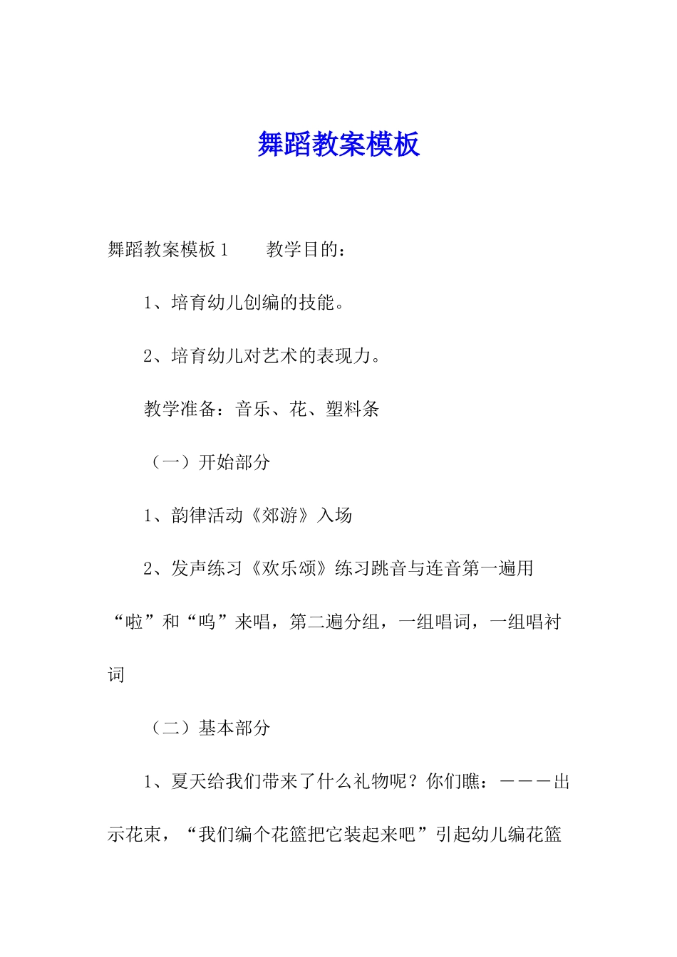 舞蹈教案模板_第1页