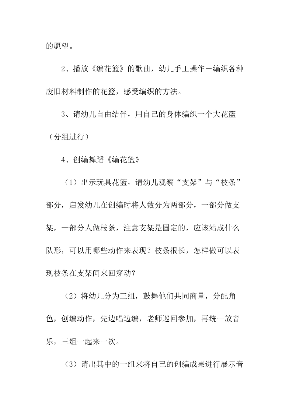 舞蹈教案模板_第2页