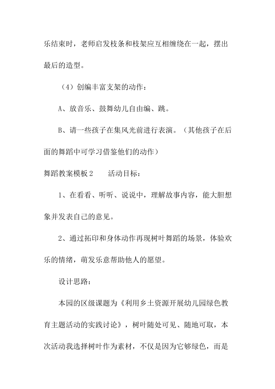 舞蹈教案模板_第3页