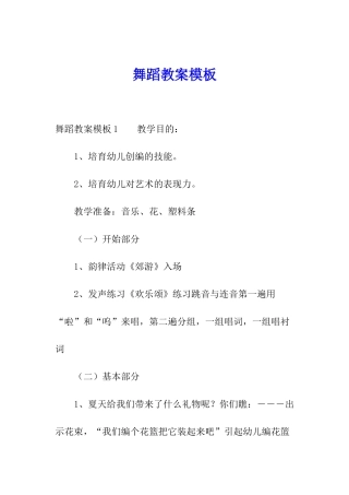 舞蹈教案模板