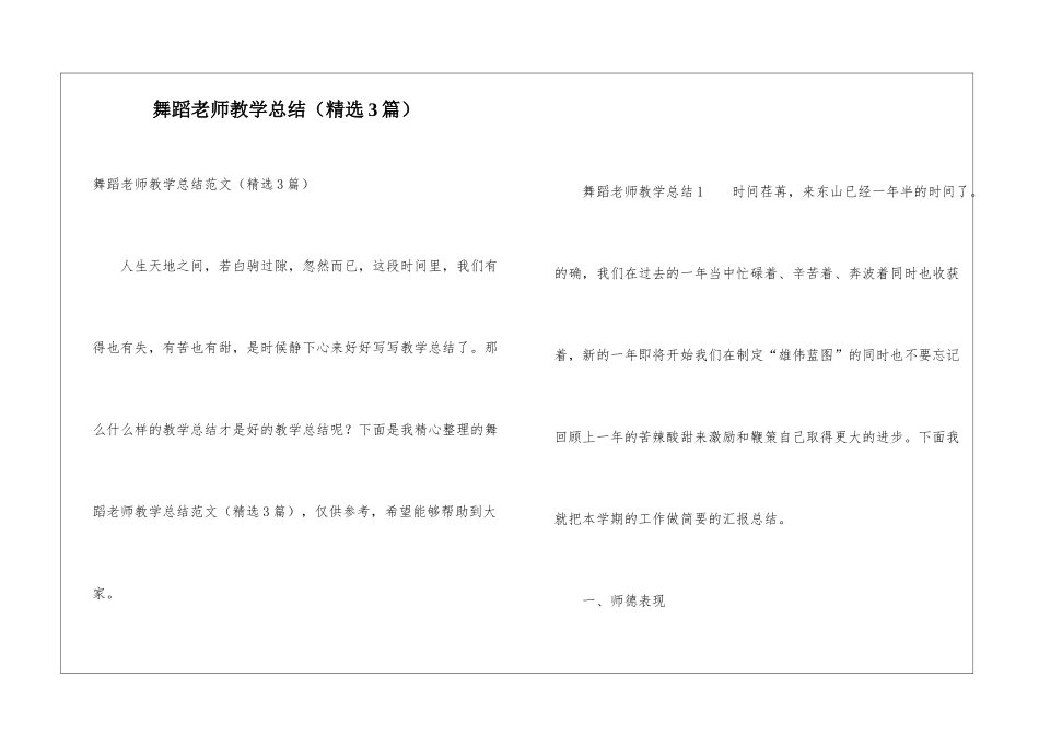 舞蹈教师教学总结_第1页