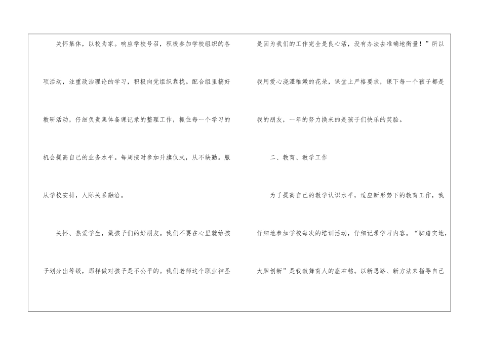 舞蹈教师教学总结_第2页