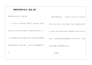 舞蹈教师教学总结