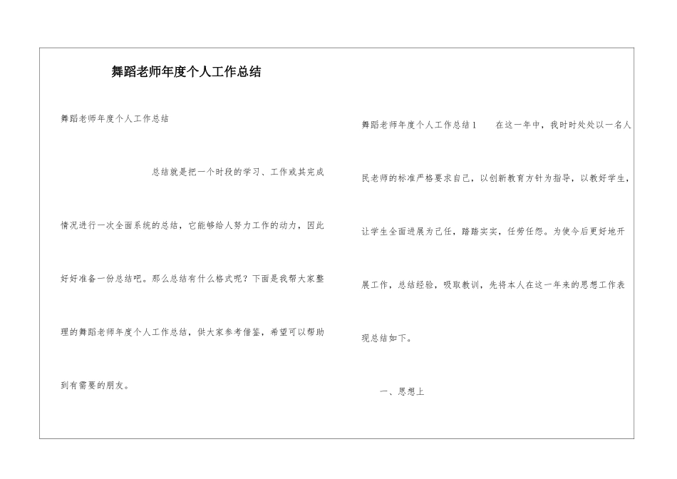舞蹈教师年度个人工作总结_第1页