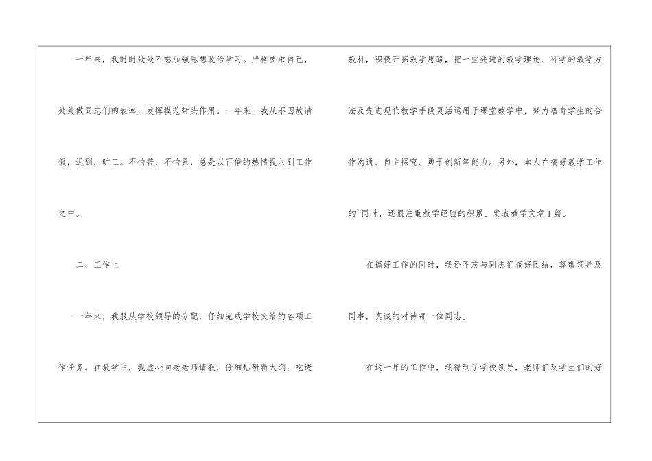 舞蹈教师年度个人工作总结_第2页