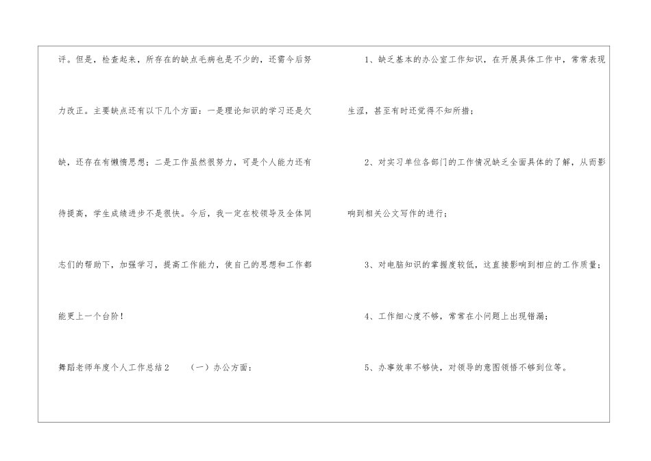 舞蹈教师年度个人工作总结_第3页