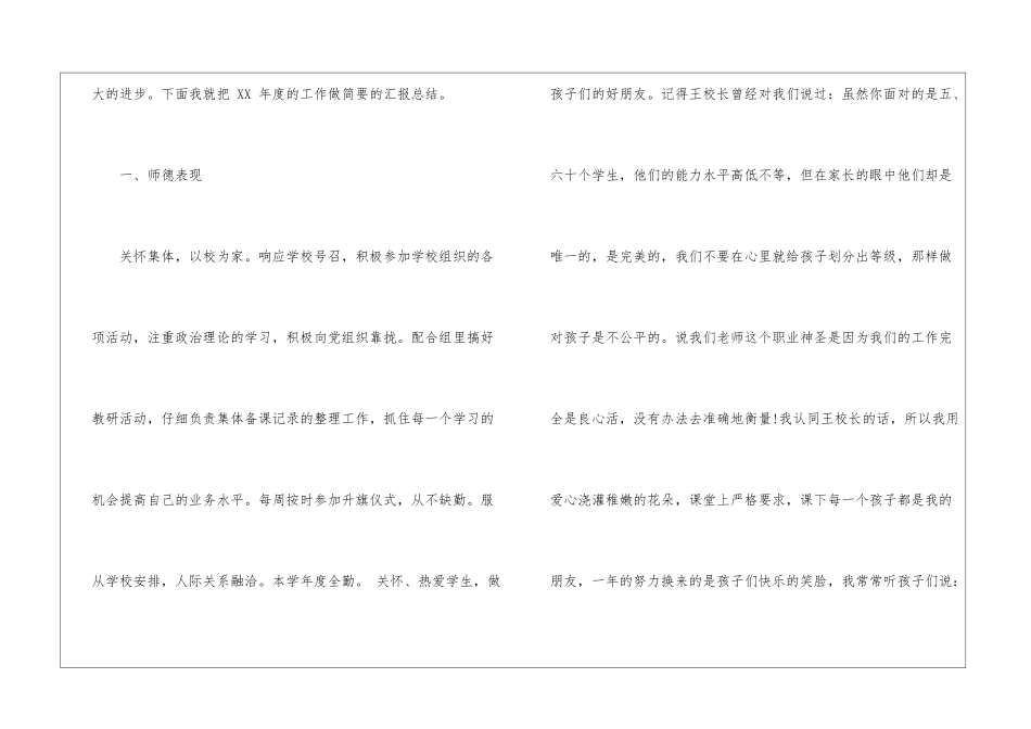 舞蹈教师年度考核个人总结_第2页