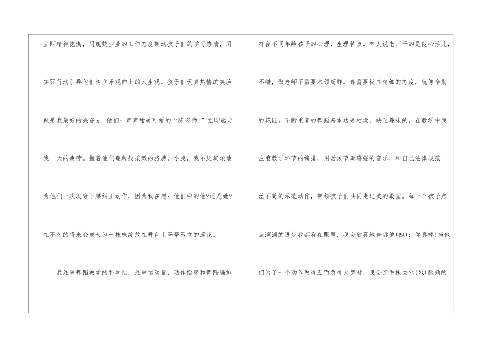舞蹈教师年度总结_第2页