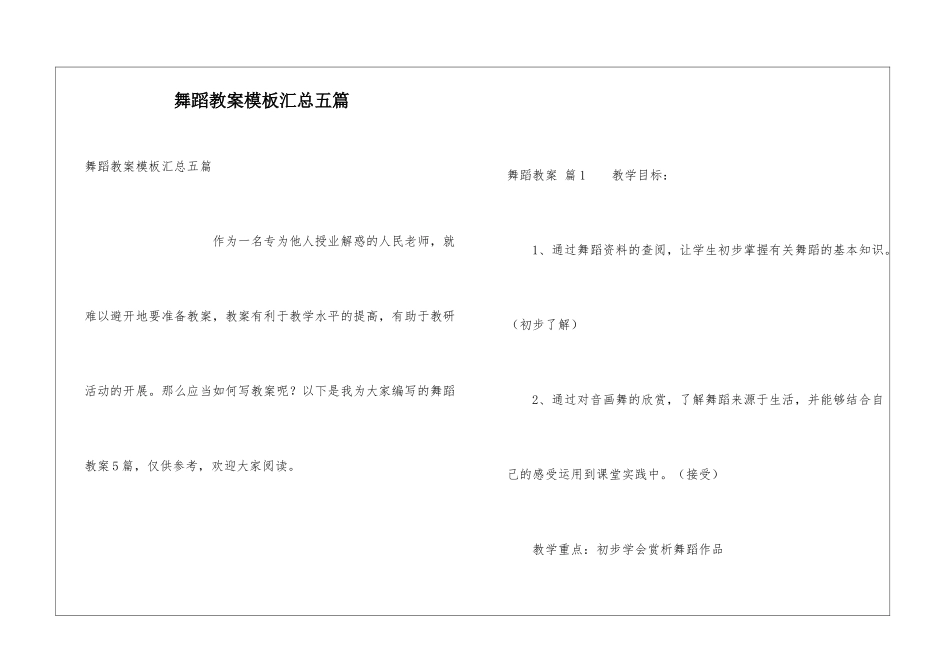 舞蹈教案模板汇总五篇_第1页