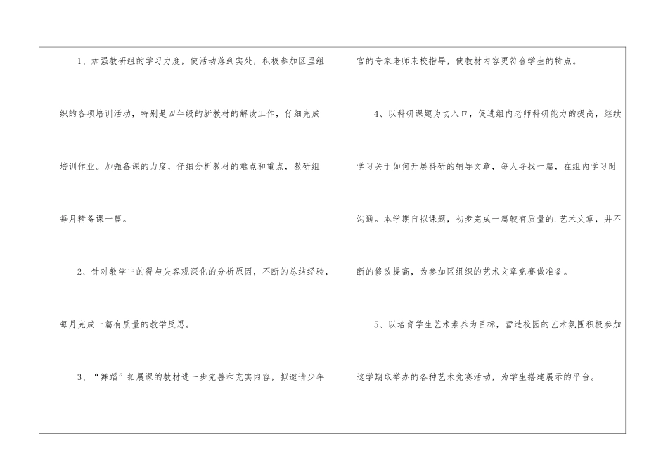 舞蹈教研工作计划_第2页
