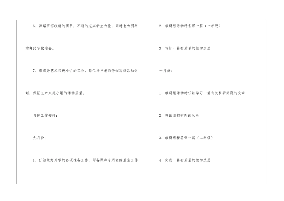 舞蹈教研工作计划_第3页