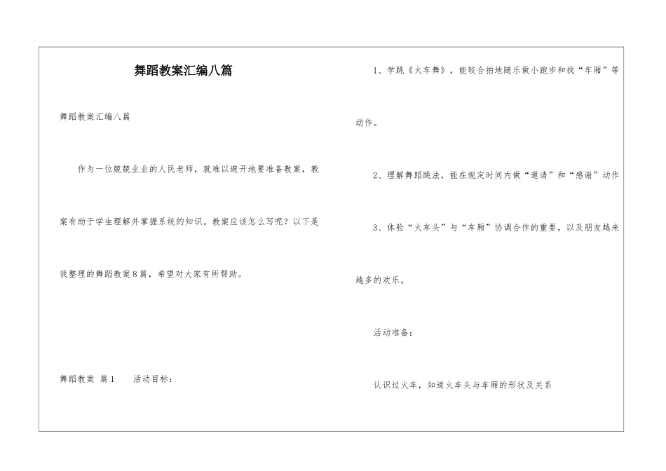 舞蹈教案汇编八篇_第1页